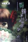 蝴蝶来过这世界暗示女人什么