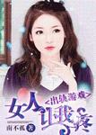 出轨游戏女人让我疼总裁小说燕向北
