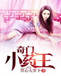 奇门药王下载
