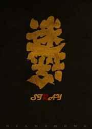 迷途电影完整版