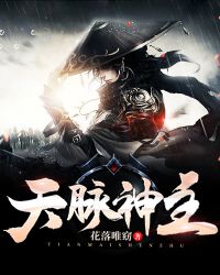 天脉神主男主最后娶了几个妻子