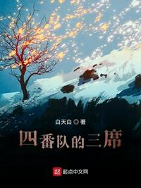 四番队队长图片
