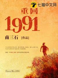 重生回到1991年当首富百度百科