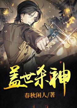 盖世杀神林龙