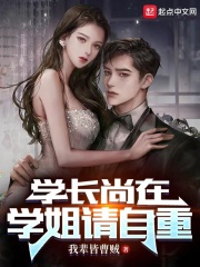 学姐请自重百度百科