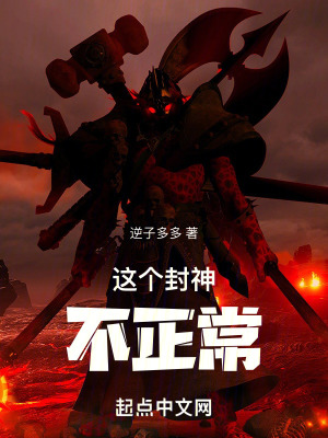 这个封神不正常百度云