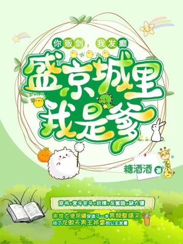 你贩剑我发癫盛京城里我是爹怎么断更了