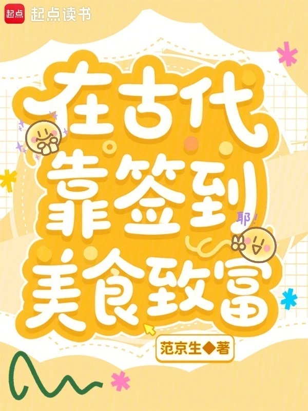 我在古代靠抄家发家致富