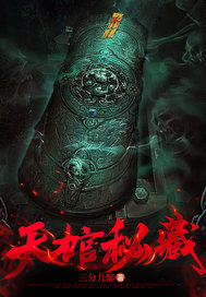 棺材的天魔
