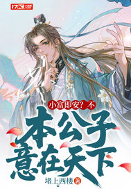 小富即安