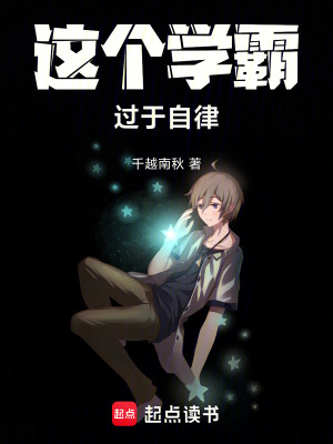 这个学霸有点大