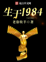 生于1984全本TXT下载