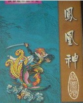凤凰神鸟图片高清大图