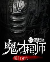 鬼才相师是谁写的小说